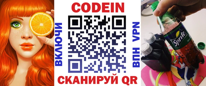Кодеиновый сироп Lean напиток Lean (лин)  Краснообск 